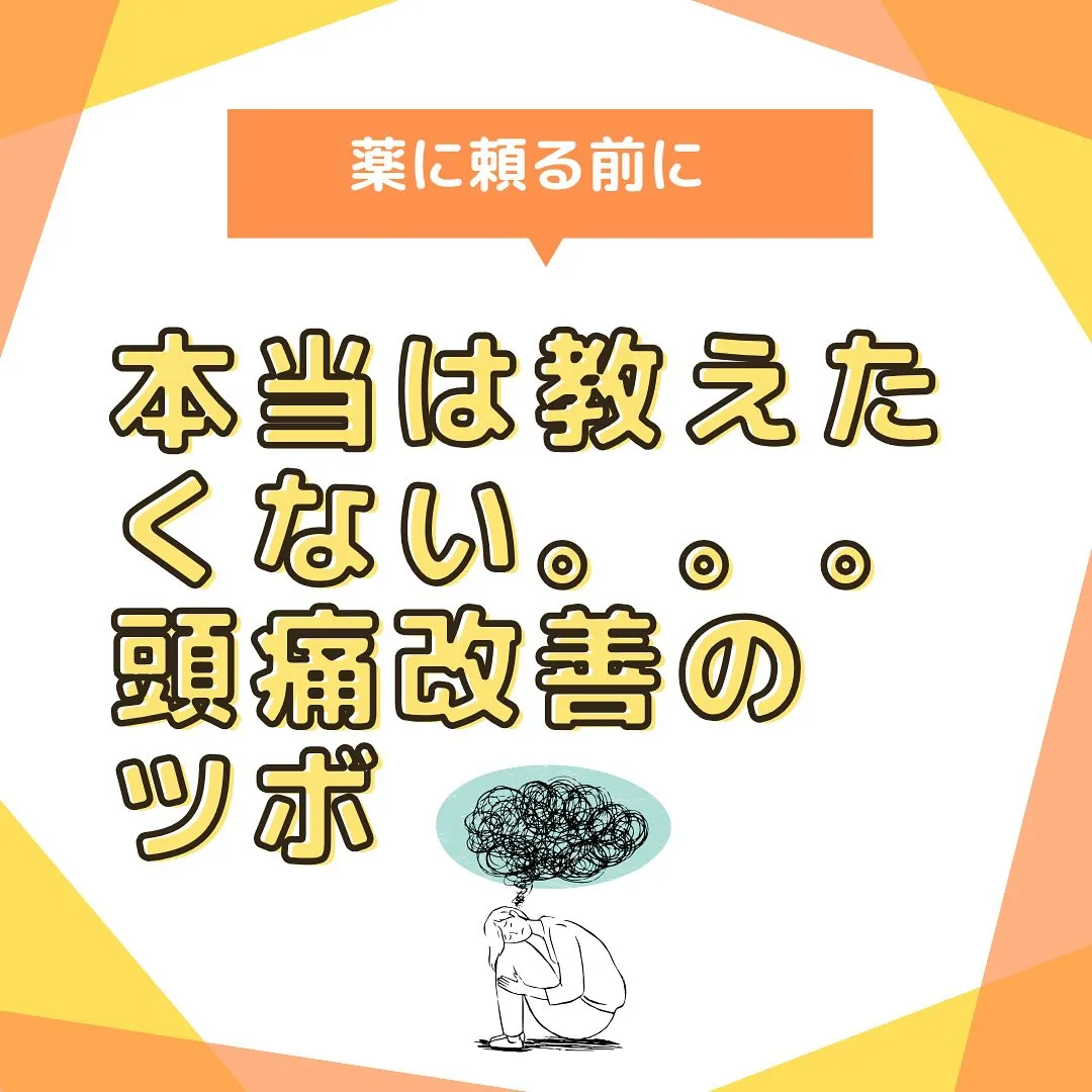 「整体に行っても肩こり・腰痛が治らない…」